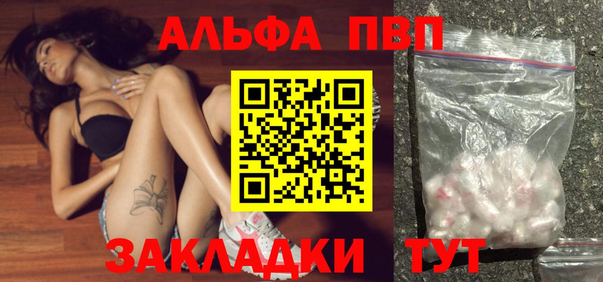 Alpha PVP Соль  A-PVP Соль  хочу наркоту  A-PVP  Вход с VPN  Alpha-PVP СК  Кубинка 