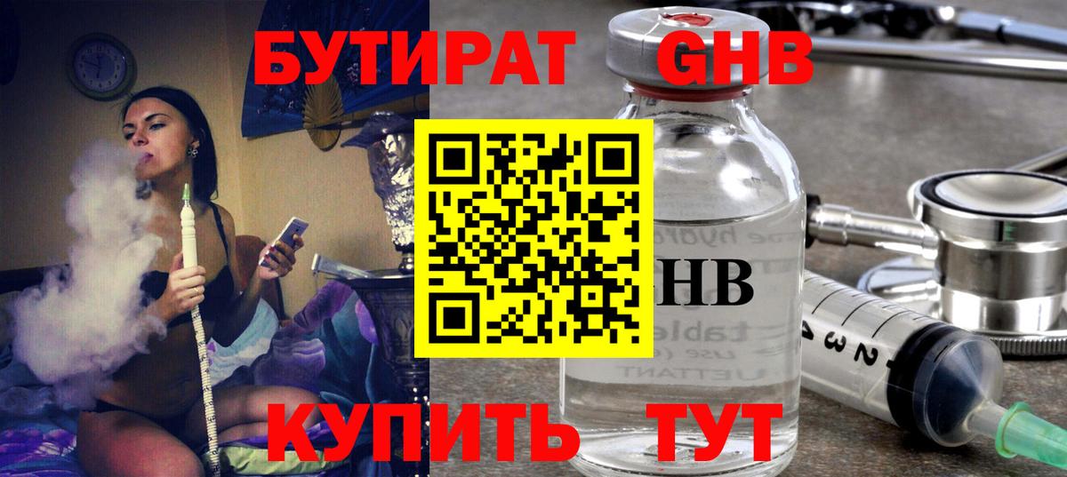 Бутират BDO  БУТИРАТ  Кубинка  Вход с VPN 
