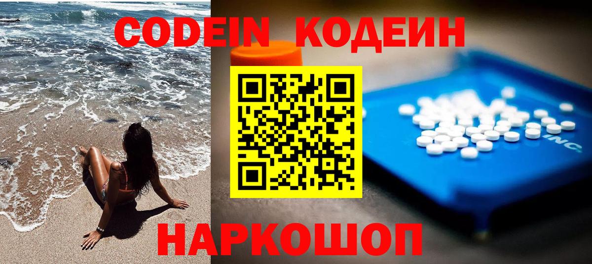 Кубинка  Кодеиновый сироп Lean Purple Drank  Codein Purple Drank  Вход с VPN 