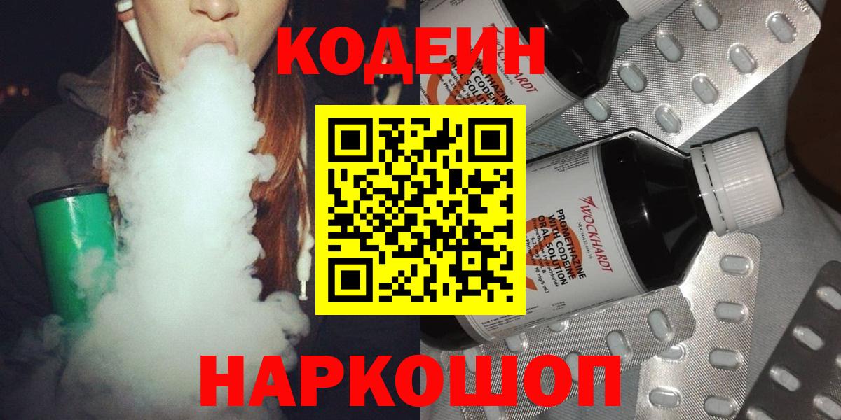 Кодеин напиток Lean (лин) Кубинка