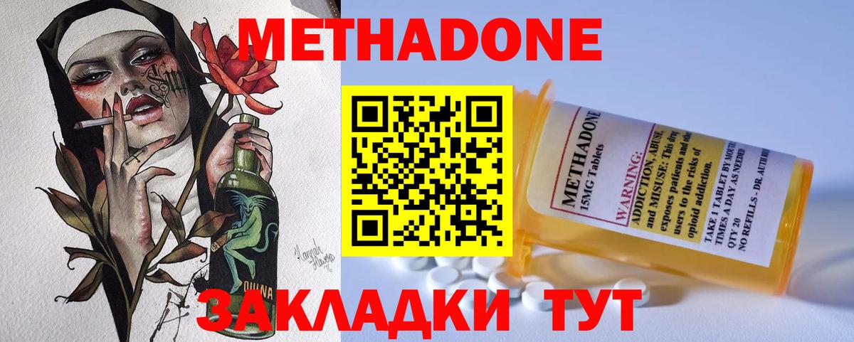 МЕТАДОН VHQ Кубинка