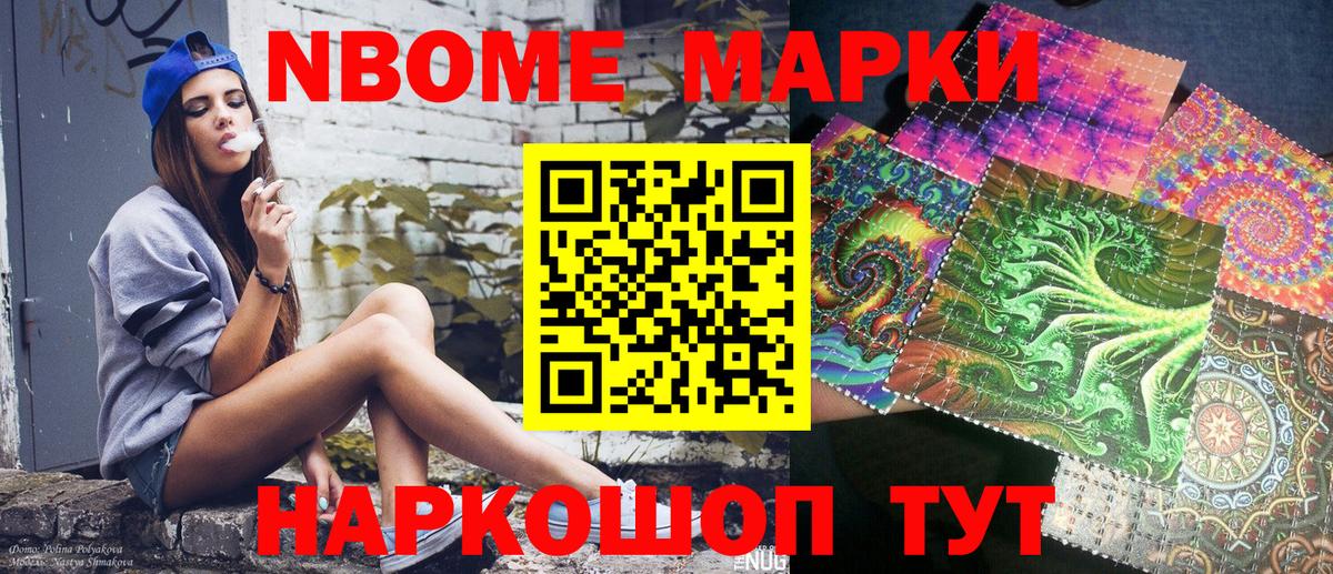 Марки NBOMe 1,8мг  Вход с VPN  Марки 25I-NBOMe  Марки NBOMe 1,8мг  Кубинка 
